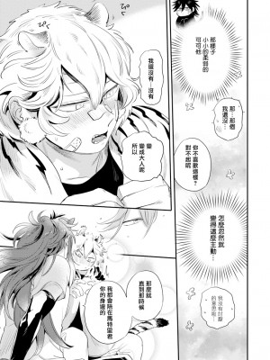 [赤星ジェイク] レアオメガ春機 第1-6話+番外+特典 [冒险者公会] [Digital] [完结]_088_0085_left_