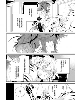 [赤星ジェイク] レアオメガ春機 第1-6話+番外+特典 [冒险者公会] [Digital] [完结]_089_0086_right_