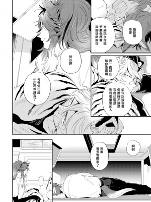 [赤星ジェイク] レアオメガ春機 第1-6話+番外+特典 [冒险者公会] [Digital] [完结]_091_0088_right_