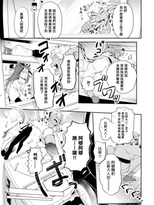 [赤星ジェイク] レアオメガ春機 第1-6話+番外+特典 [冒险者公会] [Digital] [完结]_094_0091_left_