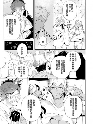 [赤星ジェイク] レアオメガ春機 第1-6話+番外+特典 [冒险者公会] [Digital] [完结]_096_0093_left_