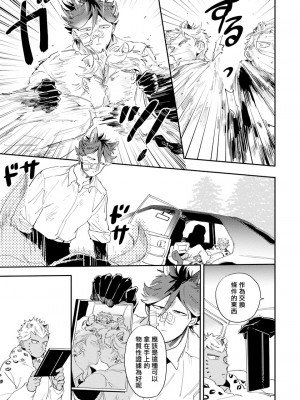 [赤星ジェイク] レアオメガ春機 第1-6話+番外+特典 [冒险者公会] [Digital] [完结]_100_0097_left_