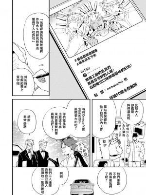 [赤星ジェイク] レアオメガ春機 第1-6話+番外+特典 [冒险者公会] [Digital] [完结]_101_0098_right_