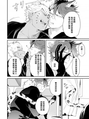 [赤星ジェイク] レアオメガ春機 第1-6話+番外+特典 [冒险者公会] [Digital] [完结]_103_0100_right_