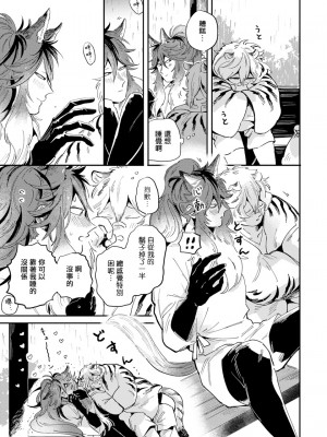 [赤星ジェイク] レアオメガ春機 第1-6話+番外+特典 [冒险者公会] [Digital] [完结]_109_0105_left_