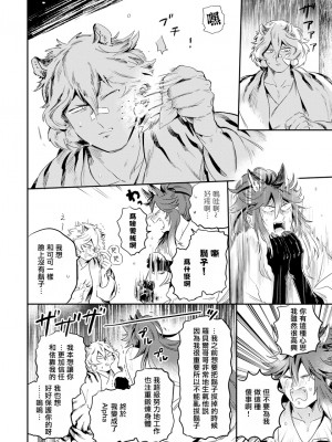 [赤星ジェイク] レアオメガ春機 第1-6話+番外+特典 [冒险者公会] [Digital] [完结]_116_0112_right_
