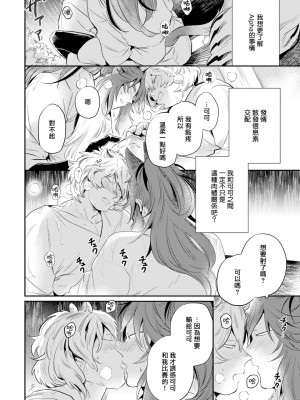 [赤星ジェイク] レアオメガ春機 第1-6話+番外+特典 [冒险者公会] [Digital] [完结]_118_0114_right_