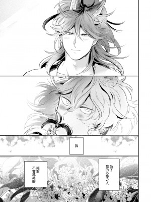 [赤星ジェイク] レアオメガ春機 第1-6話+番外+特典 [冒险者公会] [Digital] [完结]_131_0127_left_
