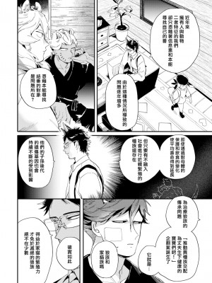 [赤星ジェイク] レアオメガ春機 第1-6話+番外+特典 [冒险者公会] [Digital] [完结]_139_0134_right_
