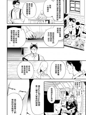 [赤星ジェイク] レアオメガ春機 第1-6話+番外+特典 [冒险者公会] [Digital] [完结]_147_0142_right_
