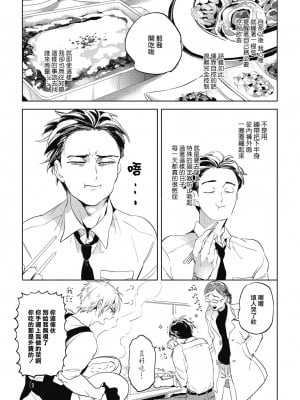 [赤星ジェイク] グルメのふくらみ[拾荒者汉化组] [Digital]_010_009