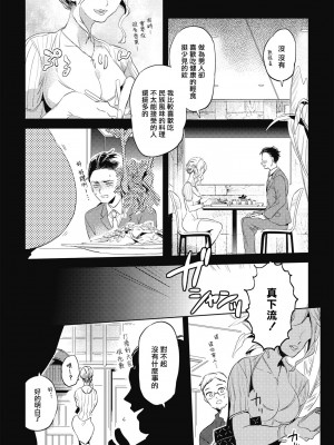 [赤星ジェイク] グルメのふくらみ[拾荒者汉化组] [Digital]_013_012