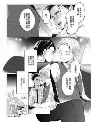 [赤星ジェイク] グルメのふくらみ[拾荒者汉化组] [Digital]_035_034