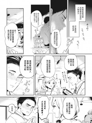[赤星ジェイク] グルメのふくらみ[拾荒者汉化组] [Digital]_106_102