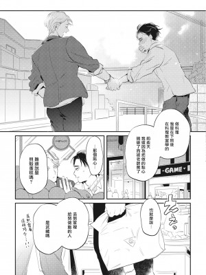 [赤星ジェイク] グルメのふくらみ[拾荒者汉化组] [Digital]_138_133