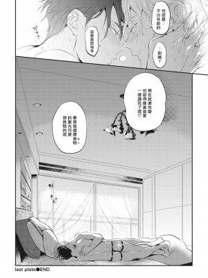 [赤星ジェイク] グルメのふくらみ[拾荒者汉化组] [Digital]_165_160