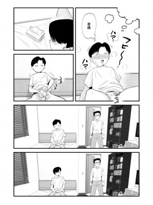 [はいとく先生] 父親公認！長谷川さんちのオヤコカンケイ [中国翻訳]_006
