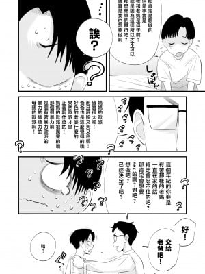 [はいとく先生] 父親公認！長谷川さんちのオヤコカンケイ [中国翻訳]_008