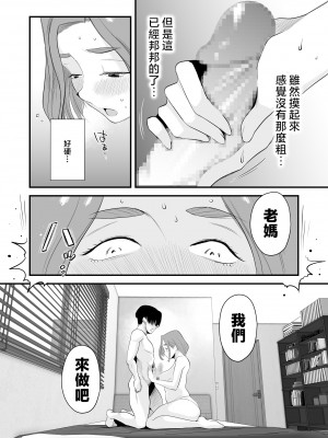 [はいとく先生] 父親公認！長谷川さんちのオヤコカンケイ [中国翻訳]_父親公認！長谷川さんちのオヤコカンケイ (49)