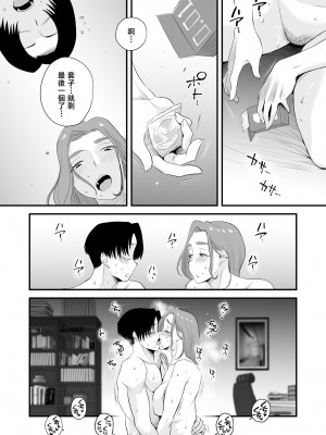 [はいとく先生] 父親公認！長谷川さんちのオヤコカンケイ [中国翻訳]_父親公認！長谷川さんちのオヤコカンケイ (66)