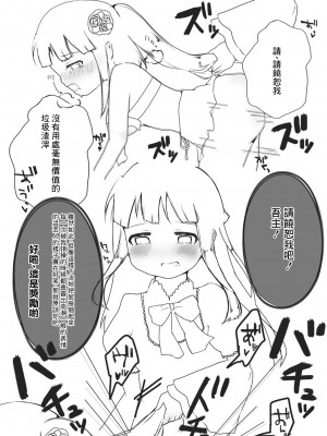 [惰ラリ性活 (惰性ちゃん)] 我が主の大事なところにナニか生えてんデスけどッ!!？ (うみねこのなく頃に) [中国翻訳] [DL版]_7