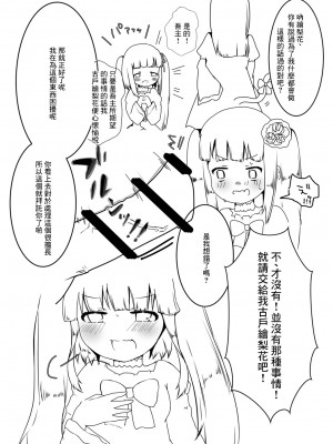 [惰ラリ性活 (惰性ちゃん)] 我が主の大事なところにナニか生えてんデスけどッ!!？ (うみねこのなく頃に) [中国翻訳] [DL版]_2