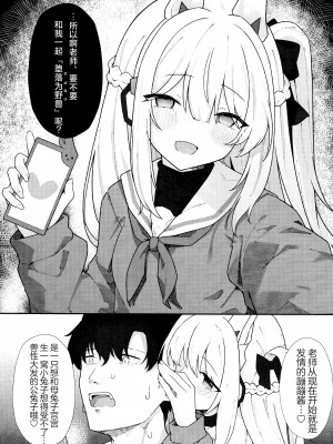 (C103) [だめなひ堂 (だめなひと)] 兎穴に堕ちる (ブルーアーカイブ) [欶澜汉化组]_18