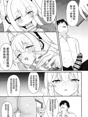 (C103) [だめなひ堂 (だめなひと)] 兎穴に堕ちる (ブルーアーカイブ) [欶澜汉化组]_17