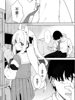 (C103) [だめなひ堂 (だめなひと)] 兎穴に堕ちる (ブルーアーカイブ) [欶澜汉化组]_08