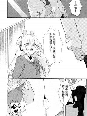 (C103) [だめなひ堂 (だめなひと)] 兎穴に堕ちる (ブルーアーカイブ) [欶澜汉化组]_04