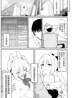 (C103) [だめなひ堂 (だめなひと)] 兎穴に堕ちる (ブルーアーカイブ) [欶澜汉化组]_11