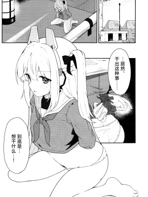 (C103) [だめなひ堂 (だめなひと)] 兎穴に堕ちる (ブルーアーカイブ) [欶澜汉化组]_03