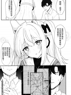 (C103) [だめなひ堂 (だめなひと)] 兎穴に堕ちる (ブルーアーカイブ) [欶澜汉化组]_09