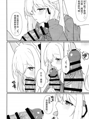 (C103) [だめなひ堂 (だめなひと)] 兎穴に堕ちる (ブルーアーカイブ) [欶澜汉化组]_16