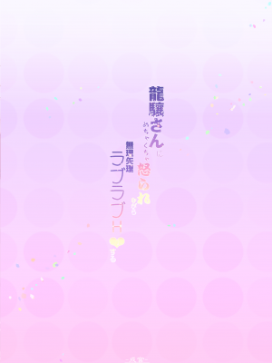 [成宮 (鳴海也)] 龍驤さんにめちゃくちゃ怒られながら無理矢理ラブラブHする (艦隊これくしょん -艦これ-) [DL版]_24