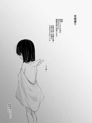 [もものみプラス (もものみ)] 淫欲全開 天使の発情期 [DL版]_02