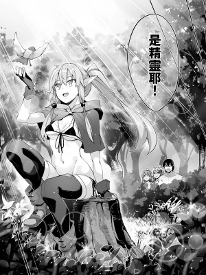 [あきのそら] 異世界来たのでスケベスキルで全力謳歌しようと思う｜既然來到異世界就用好色技能盡其所能的謳歌人生 特装版 [中国翻訳] [無修正] [DL版]_077
