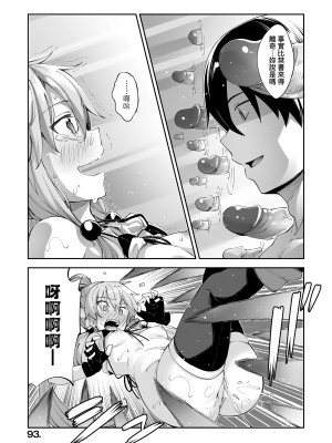 [あきのそら] 異世界来たのでスケベスキルで全力謳歌しようと思う｜既然來到異世界就用好色技能盡其所能的謳歌人生 特装版 [中国翻訳] [無修正] [DL版]_096