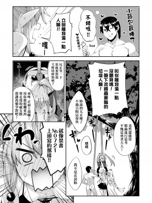 [あきのそら] 異世界来たのでスケベスキルで全力謳歌しようと思う｜既然來到異世界就用好色技能盡其所能的謳歌人生 特装版 [中国翻訳] [無修正] [DL版]_080