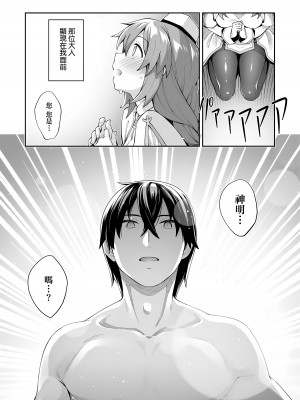 [あきのそら] 異世界来たのでスケベスキルで全力謳歌しようと思う｜既然來到異世界就用好色技能盡其所能的謳歌人生 特装版 [中国翻訳] [無修正] [DL版]_046