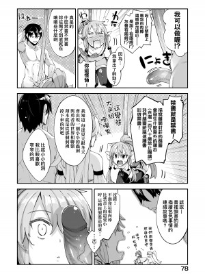 [あきのそら] 異世界来たのでスケベスキルで全力謳歌しようと思う｜既然來到異世界就用好色技能盡其所能的謳歌人生 特装版 [中国翻訳] [無修正] [DL版]_081