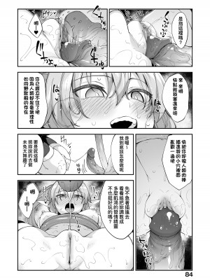 [あきのそら] 異世界来たのでスケベスキルで全力謳歌しようと思う｜既然來到異世界就用好色技能盡其所能的謳歌人生 特装版 [中国翻訳] [無修正] [DL版]_087