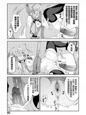 [あきのそら] 異世界来たのでスケベスキルで全力謳歌しようと思う｜既然來到異世界就用好色技能盡其所能的謳歌人生 特装版 [中国翻訳] [無修正] [DL版]_088