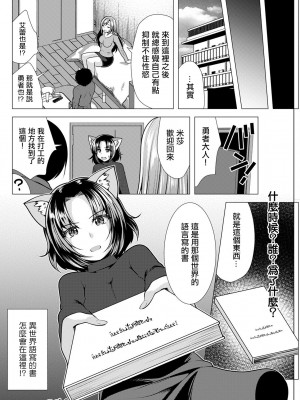[松波留美] ワンルームハーレム ～異世界帰りの勇者さま～ 第三話。[中国翻译]_18