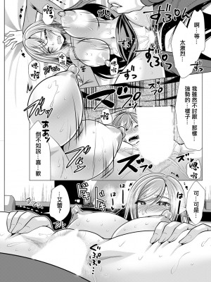 [松波留美] ワンルームハーレム ～異世界帰りの勇者さま～ 第三話。[中国翻译]_13