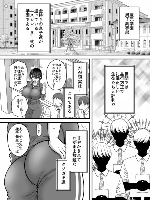 [catastrophe. (ハルサワ)] 強気なアラサー巨乳女教師を絶倫思春期ち〇ぽで僕だけの性玩具にするまで_05