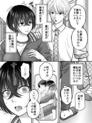 [catastrophe. (ハルサワ)] 強気なアラサー巨乳女教師を絶倫思春期ち〇ぽで僕だけの性玩具にするまで_06