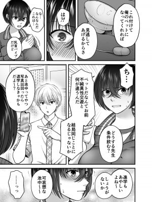 [catastrophe. (ハルサワ)] 強気なアラサー巨乳女教師を絶倫思春期ち〇ぽで僕だけの性玩具にするまで_08