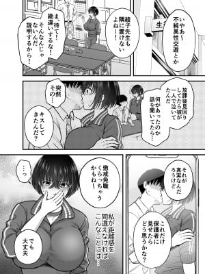 [catastrophe. (ハルサワ)] 強気なアラサー巨乳女教師を絶倫思春期ち〇ぽで僕だけの性玩具にするまで_07