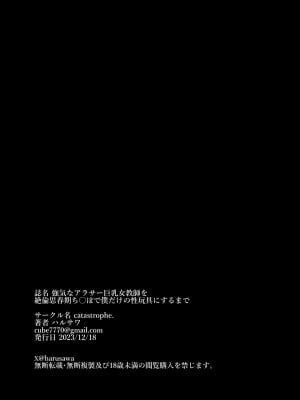 [catastrophe. (ハルサワ)] 強気なアラサー巨乳女教師を絶倫思春期ち〇ぽで僕だけの性玩具にするまで_37